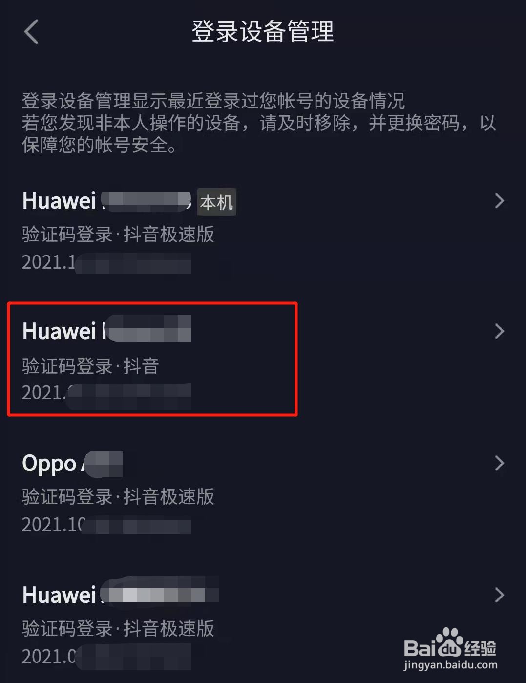 抖音怎么查看最近的登录设备