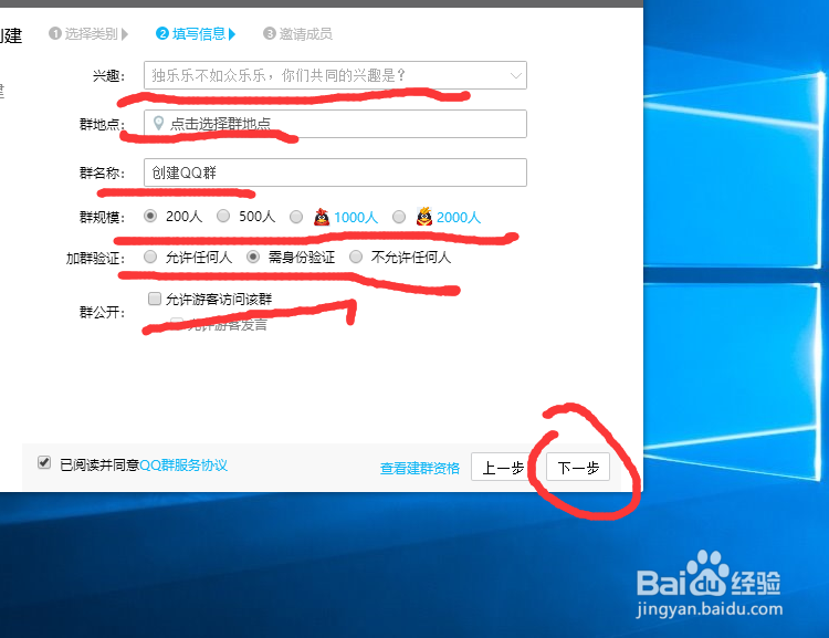 最新版QQ如何创建QQ群