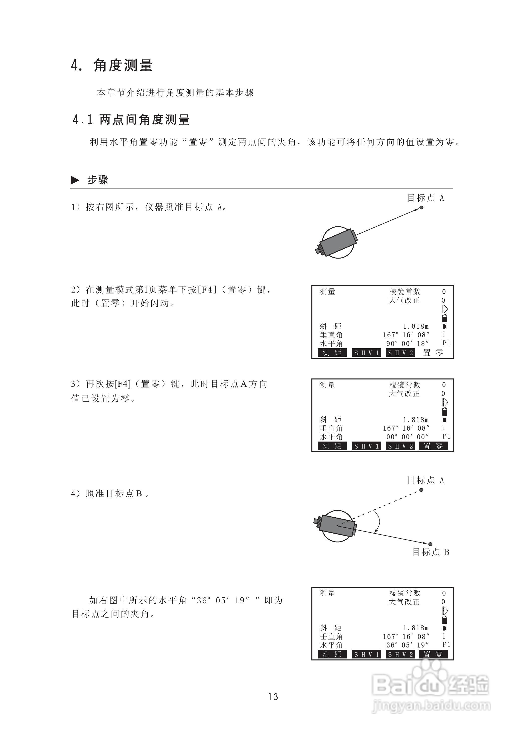 苏州一光RTS322R5全站仪使用说明书:[3]