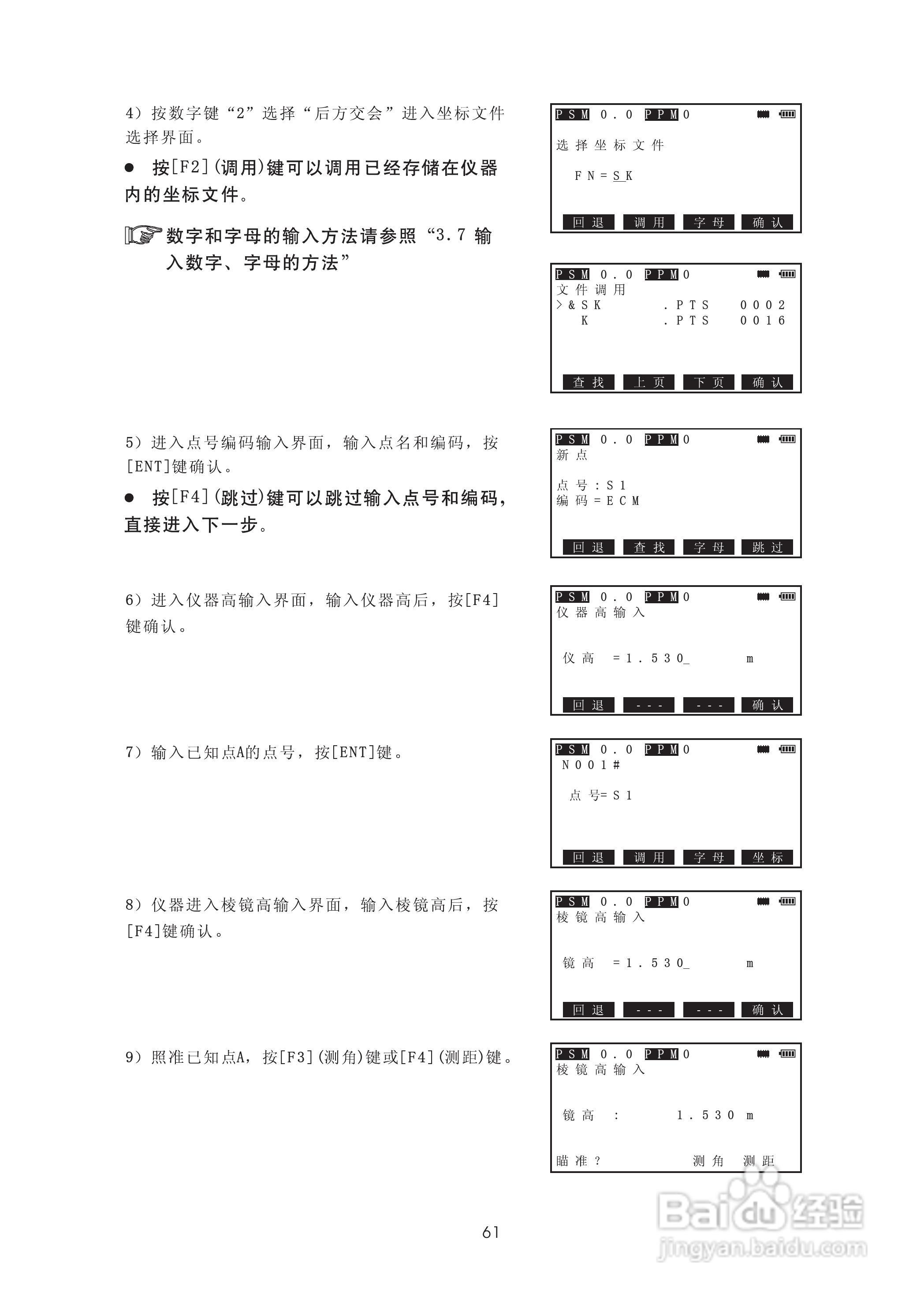 苏州一光RTS315L全站仪使用说明书:[8]