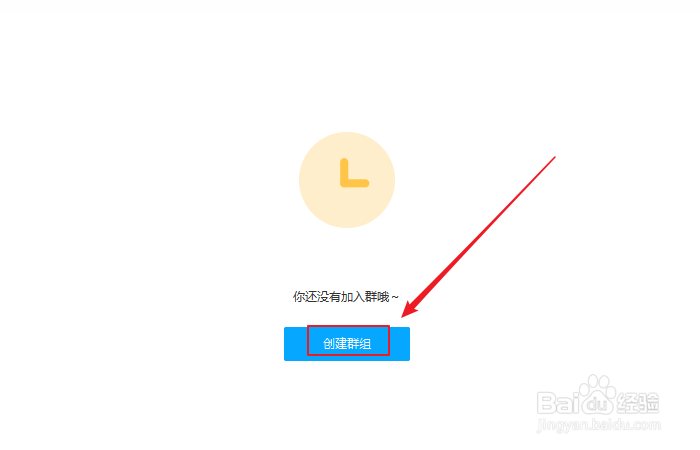 如何创建百度网盘群组