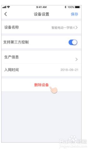 易慧家智能电动一字锁4解除与智能门窗的绑定