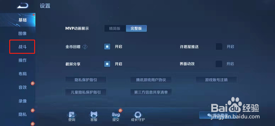 王者荣耀如何开启自动拒绝投降