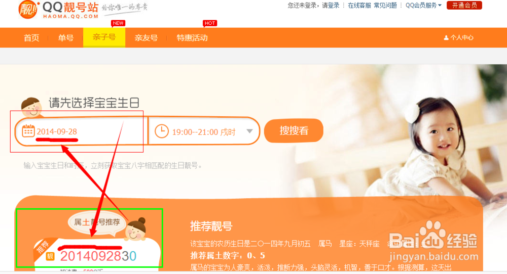 怎么申请QQ靓号呢
