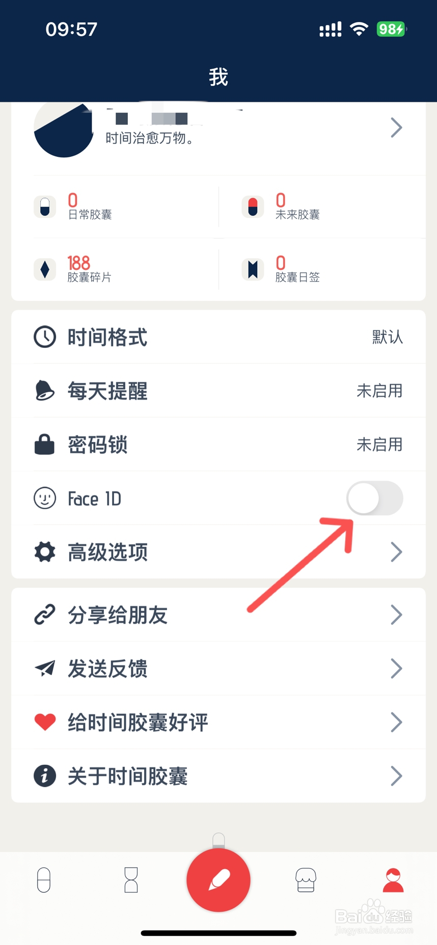 时间胶囊怎么设置Face ID解锁