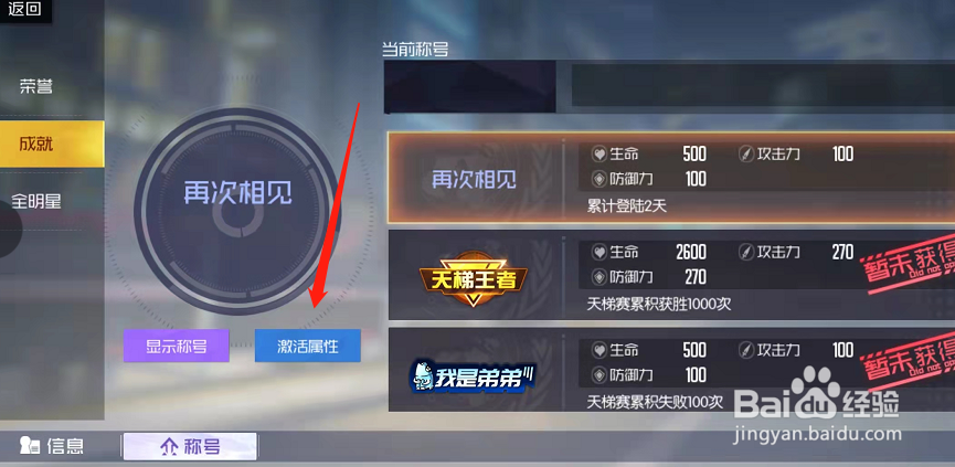 黑月手游在哪里激活称号属性