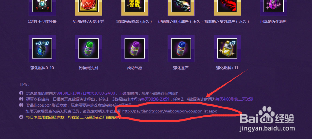 封印者国庆砸蛋奖励领取方法