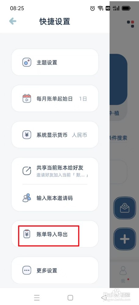 柠檬记账如何才能找账单导入