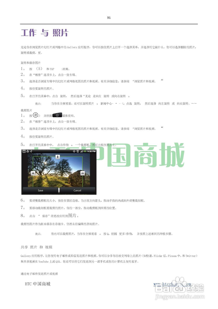 HTC(多普达) HTC EVO 4G(简体中文)手机说明书:[10]