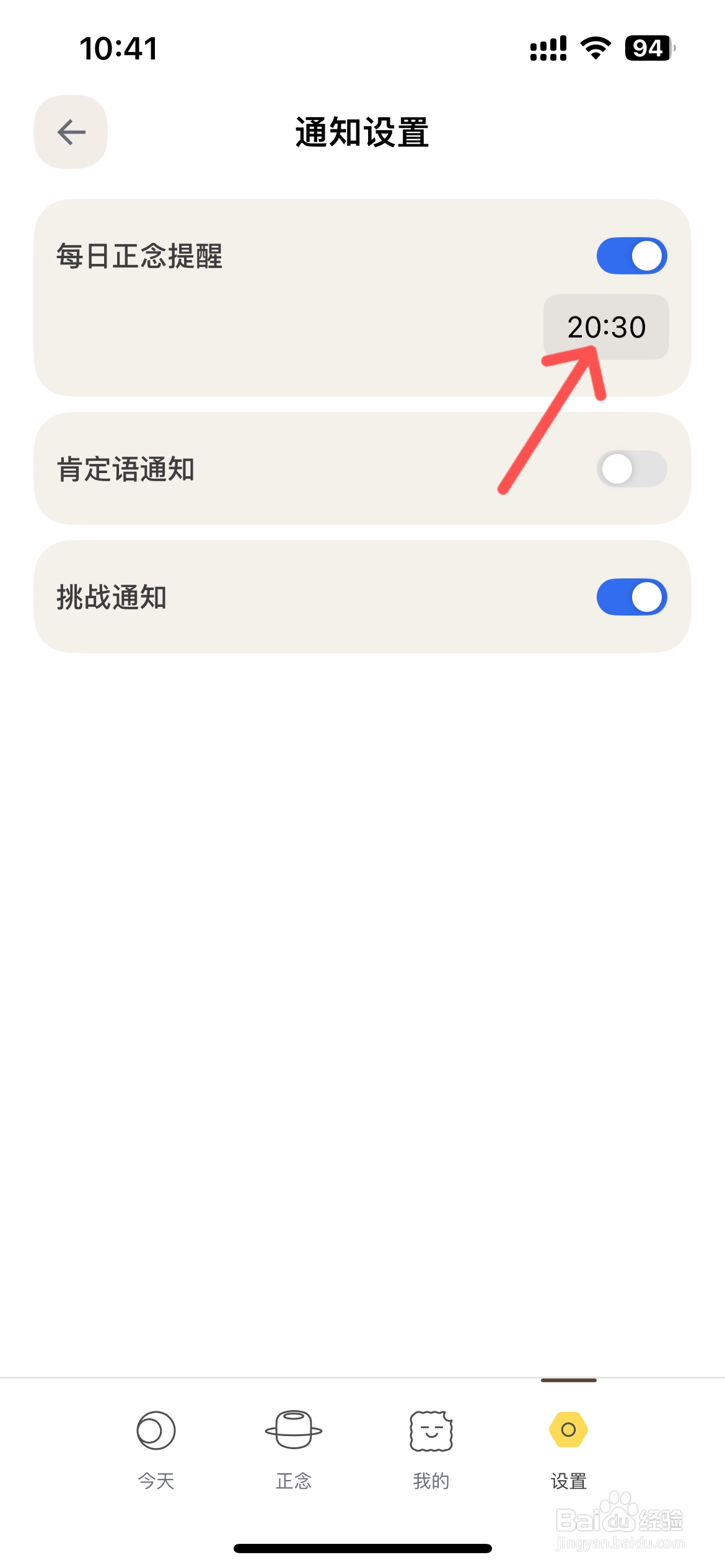 罐头冥想怎么更改每日正念提醒时间