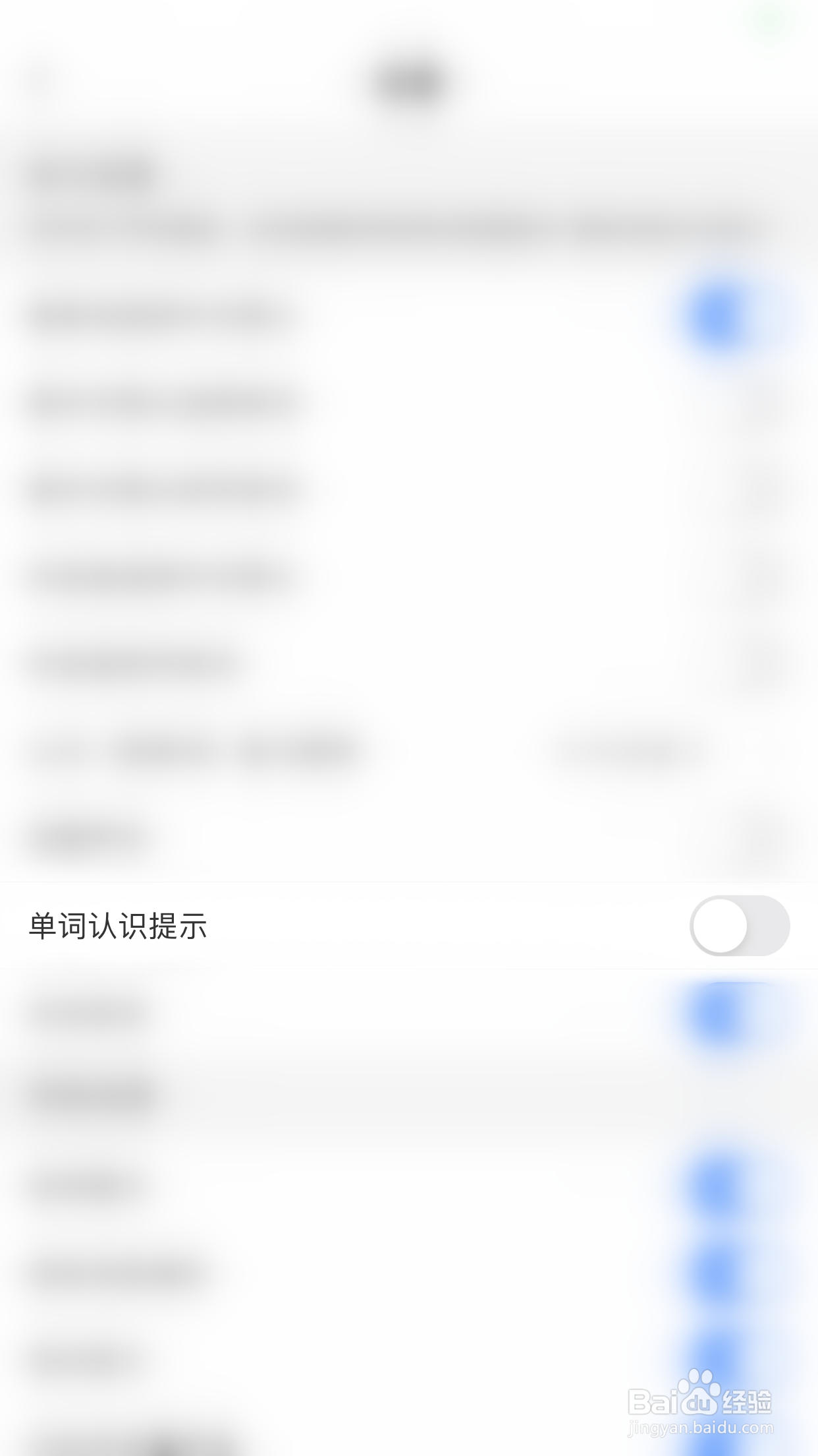 乐词如何启用单词认识提示
