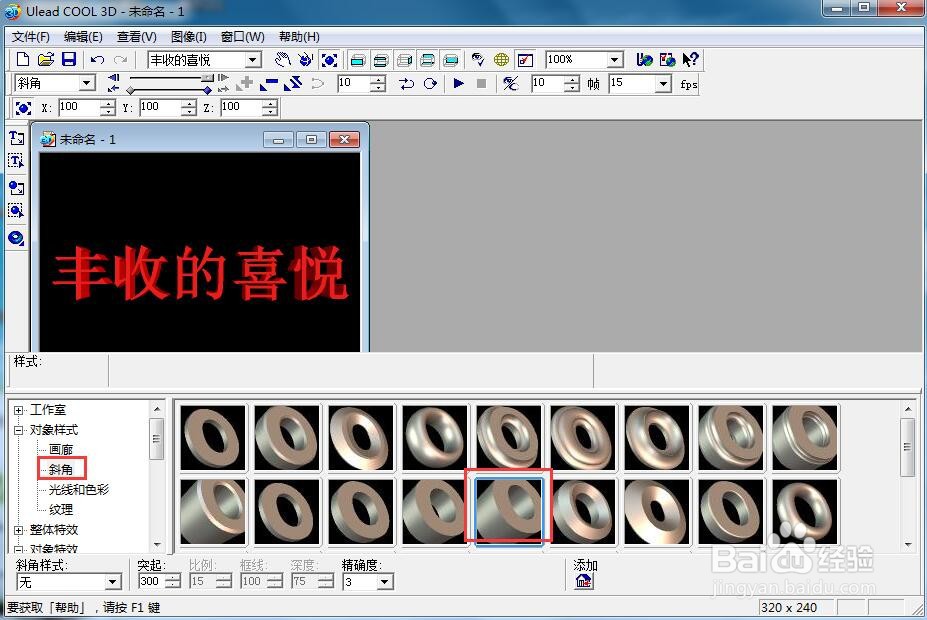 如何给文字添加红色斜角和波动效果