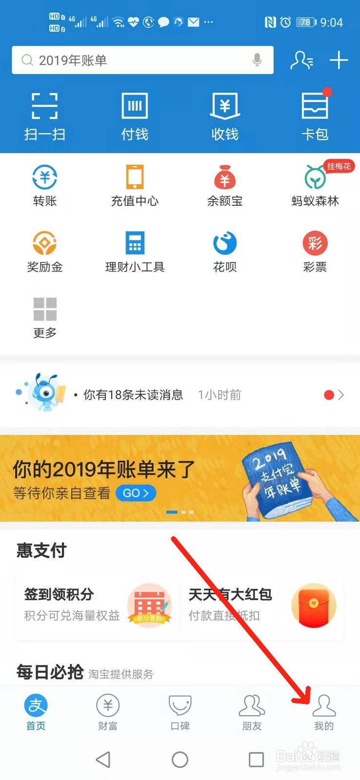 支付宝2019年账单已上线了,如何查看