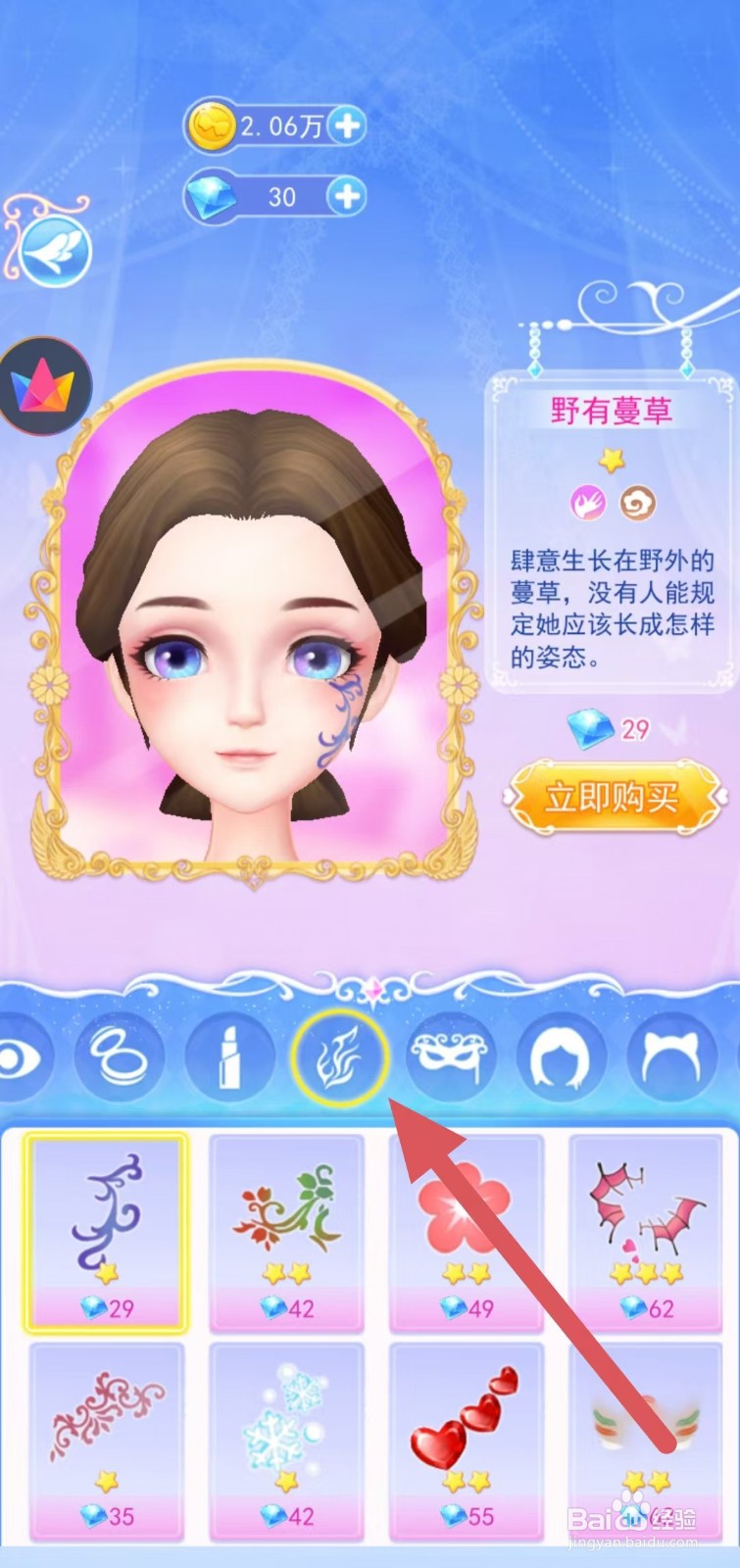 叶罗丽彩妆公主怎样查看【小丑彩面】