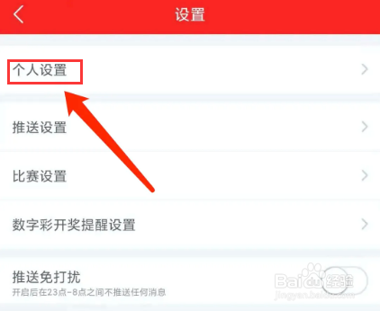 网易红彩app怎样注销当前账号