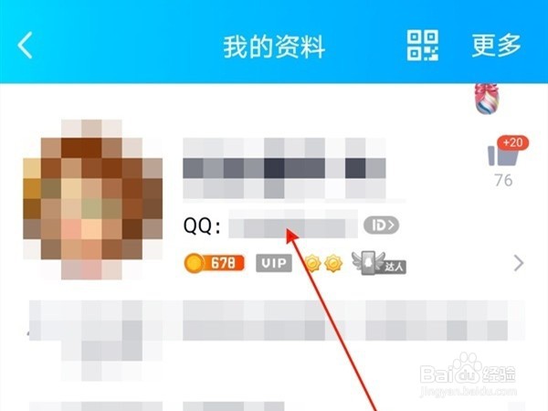 qq身份证勋章如何查看