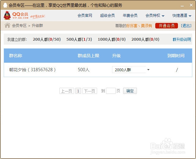 QQ群怎么升级QQ群怎么扩大群成员人数