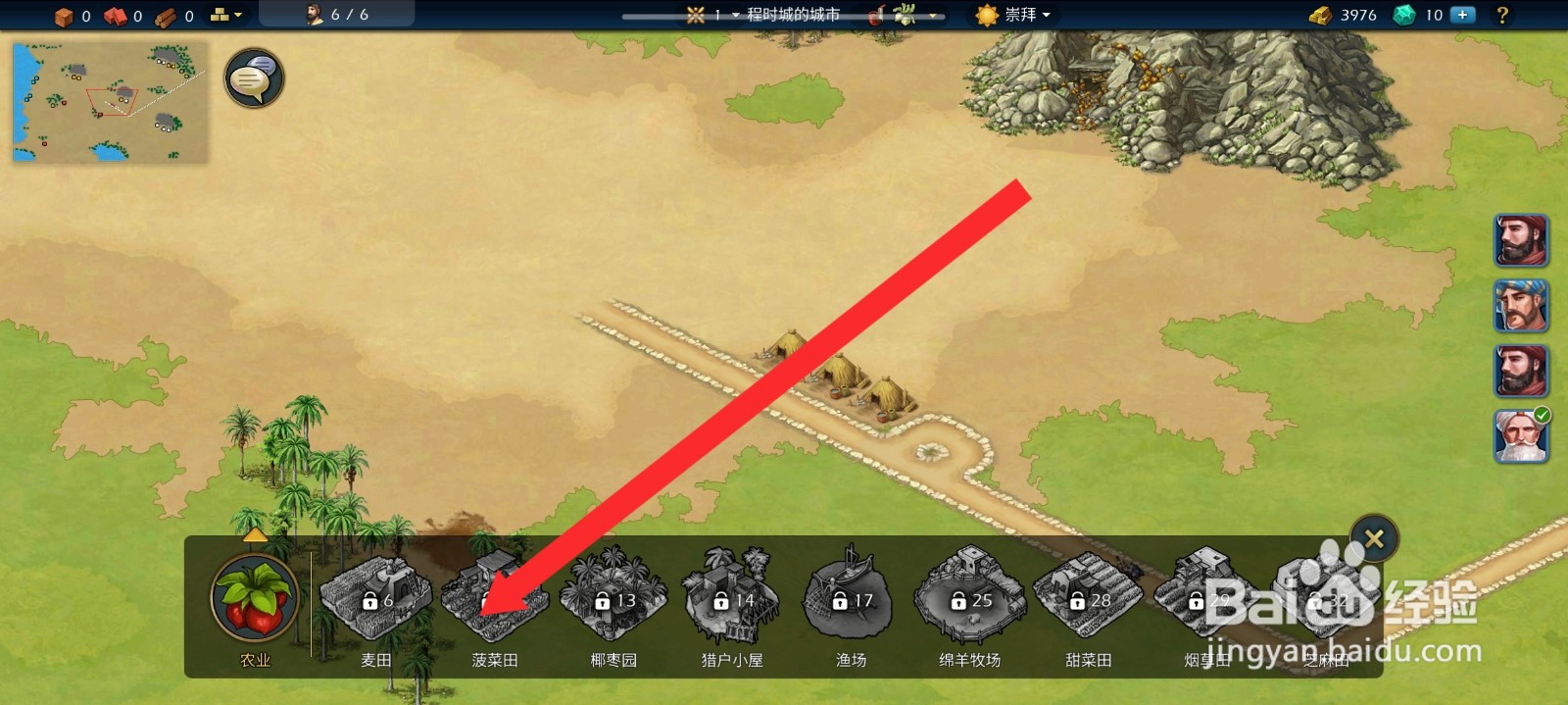 模拟帝国如何建造菠菜田农业