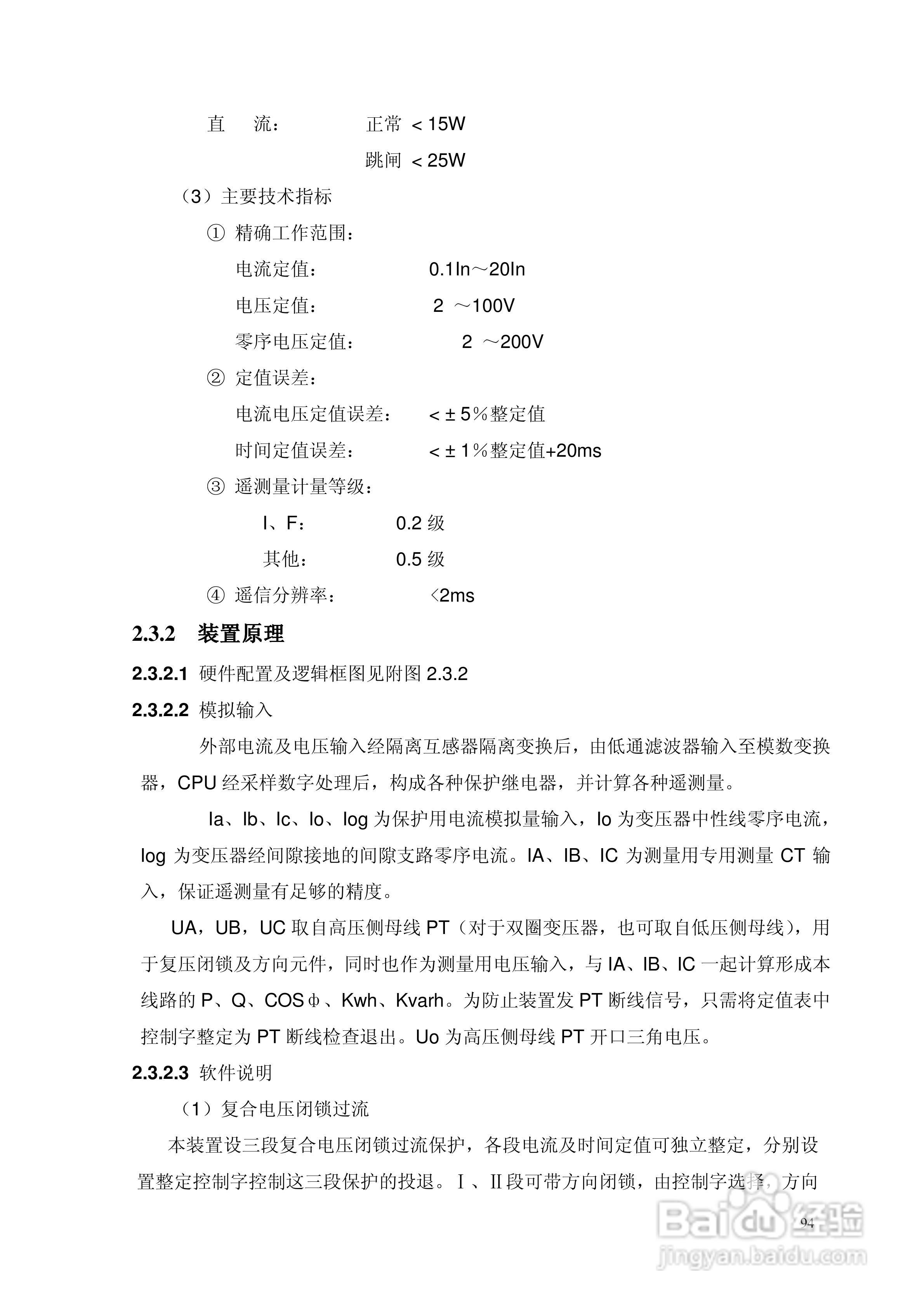 安瑞FSA-3152A备用电源自投装置技术说明书:[12]