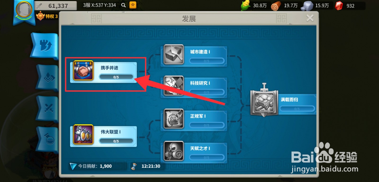 万国觉醒怎么学习联盟科技