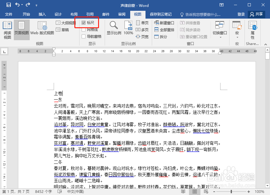 Word教程15:如何调整段落的缩进