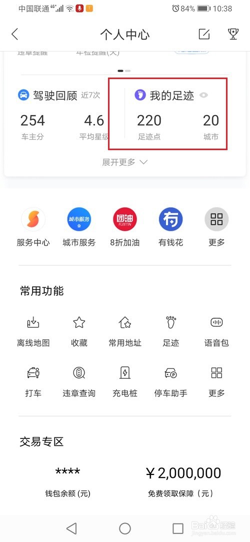 百度地图足迹怎么删除
