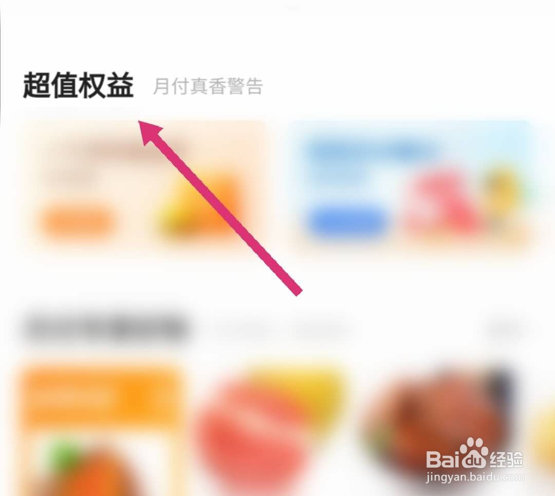 美团月卡怎么获得