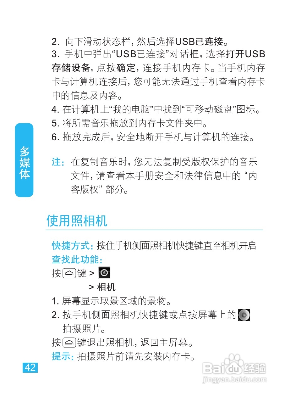 摩托罗拉XT320手机使用说明书:[5]