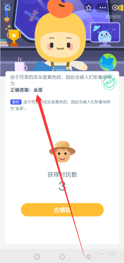 由于荇菜的花朵是黄色的，因此也称为什么？