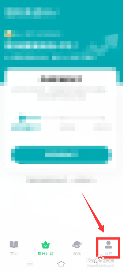 流利说怎么退出账号?