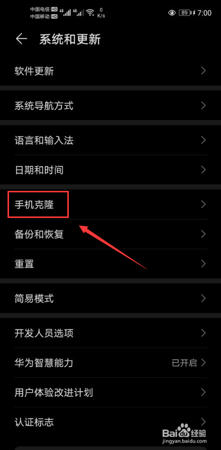 oppo手机克隆到华为