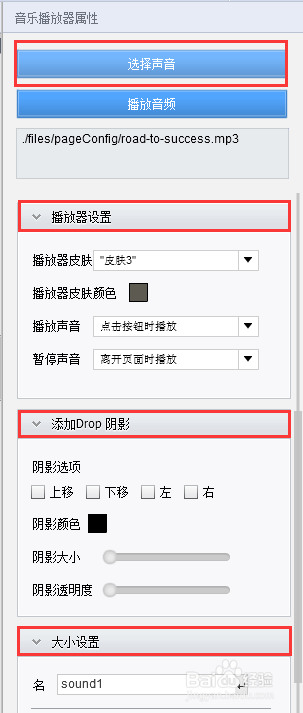 【电子画册转换软件】在电子杂志添加音乐