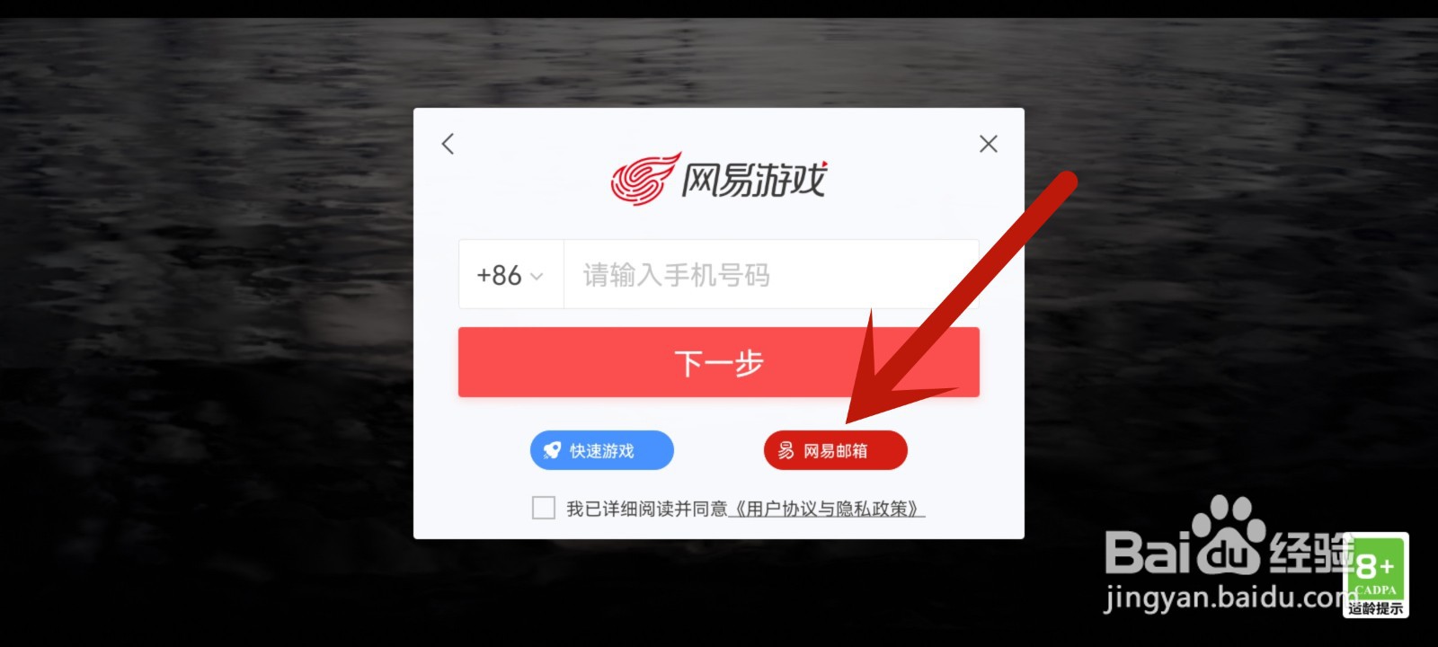 光遇邮箱号怎么登录