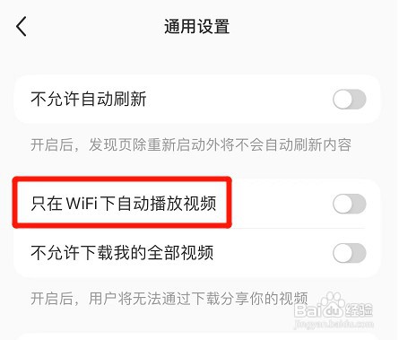 设置小红书只在wifi下自动播放视频如何操作