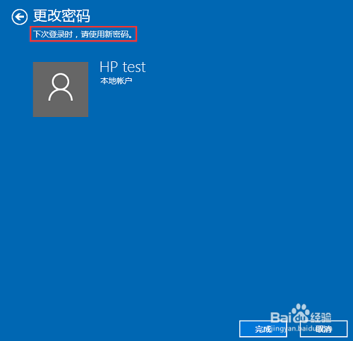 win10系统如何修改系统账户密码
