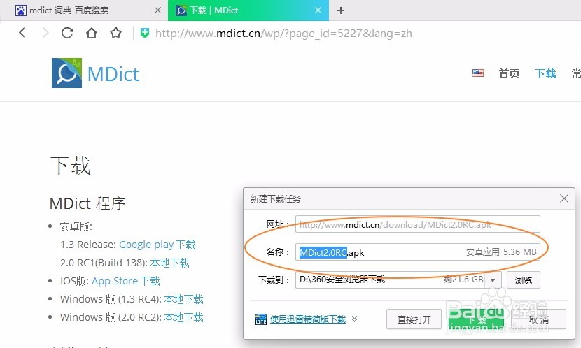 如何安装使用手机词典应用MDICT？