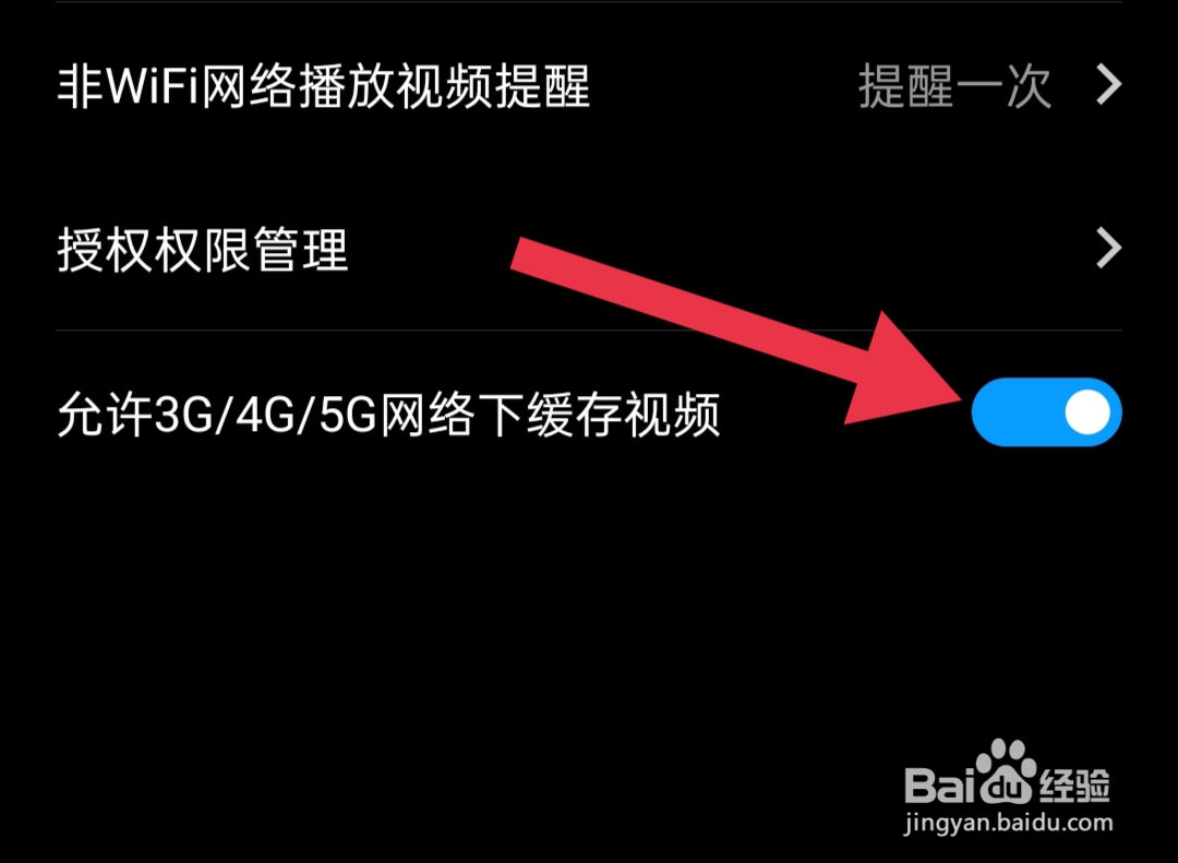 百度翻译如何允许3G/4G/5G网络下缓存视频