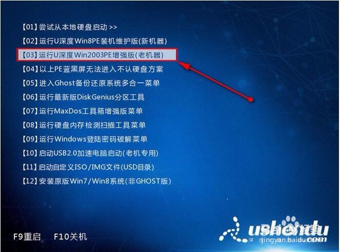 u深度pe系统怎样修复ntldr丢失文件