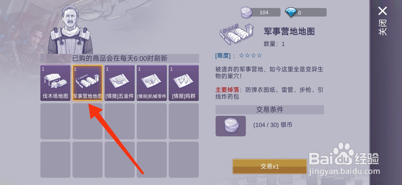 阿瑞斯病毒2如何购买军事营地地图