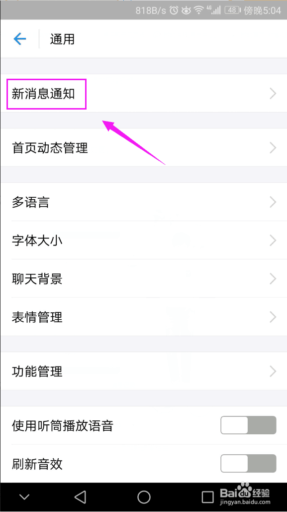 支付宝如何开启/关闭新消息通知声音