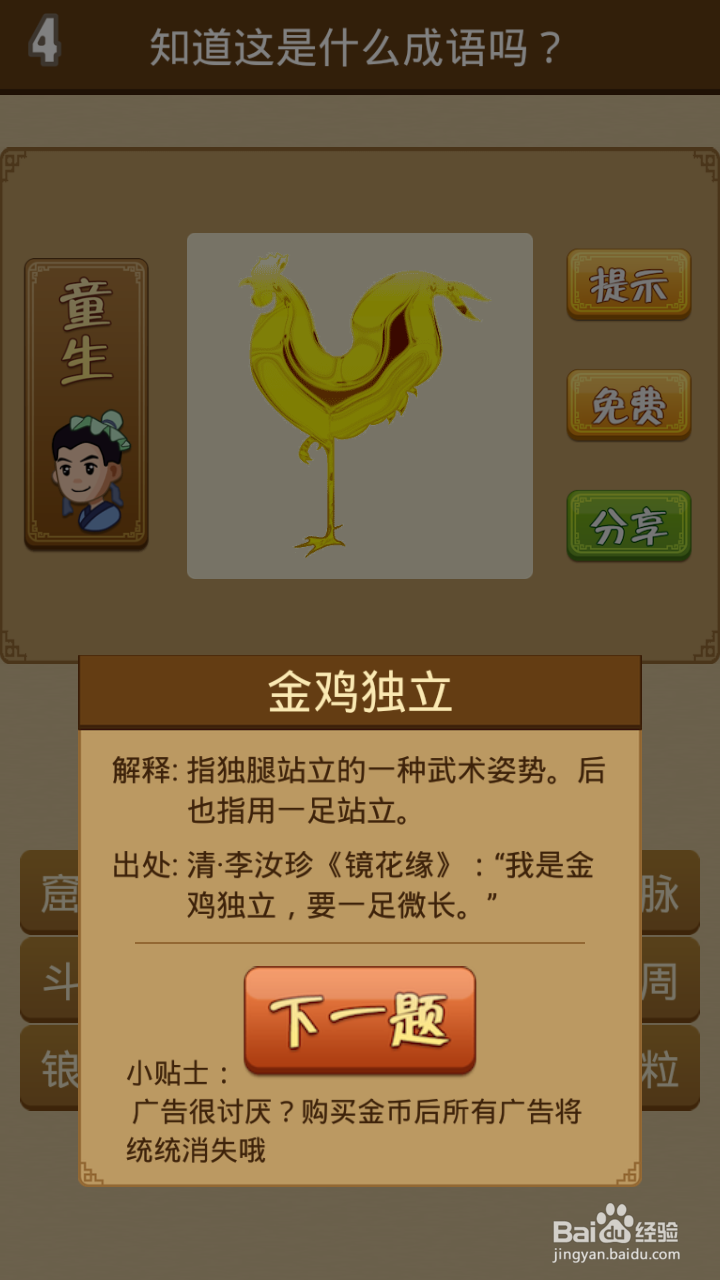 疯狂猜成语第1-10关通关攻略