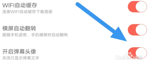 知音漫客app如何开启弹幕头像选项的操作