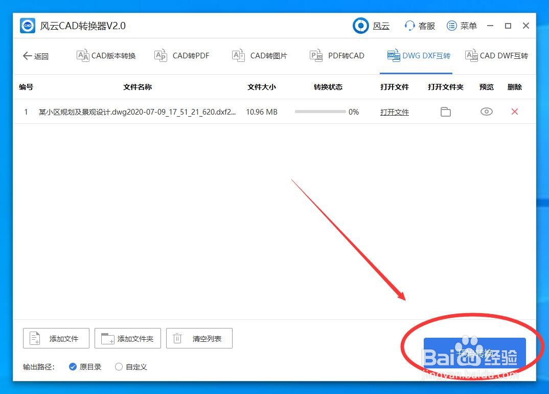 怎么把将DWG转换为DXF？
