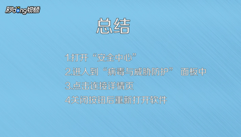 windows defender提示未经授权更改被阻止怎么办
