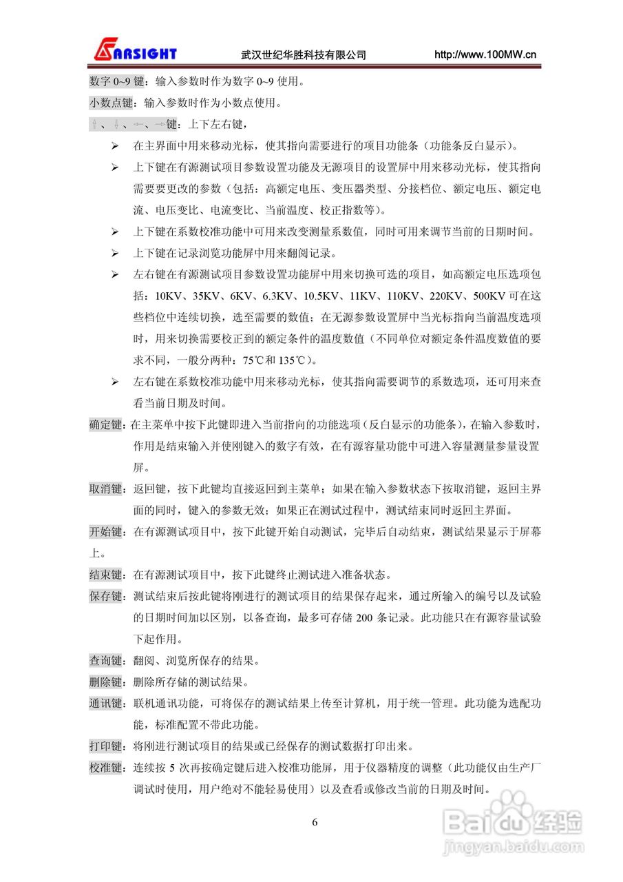 华胜FS20SN变压器容量特性测试仪说明书:[1]