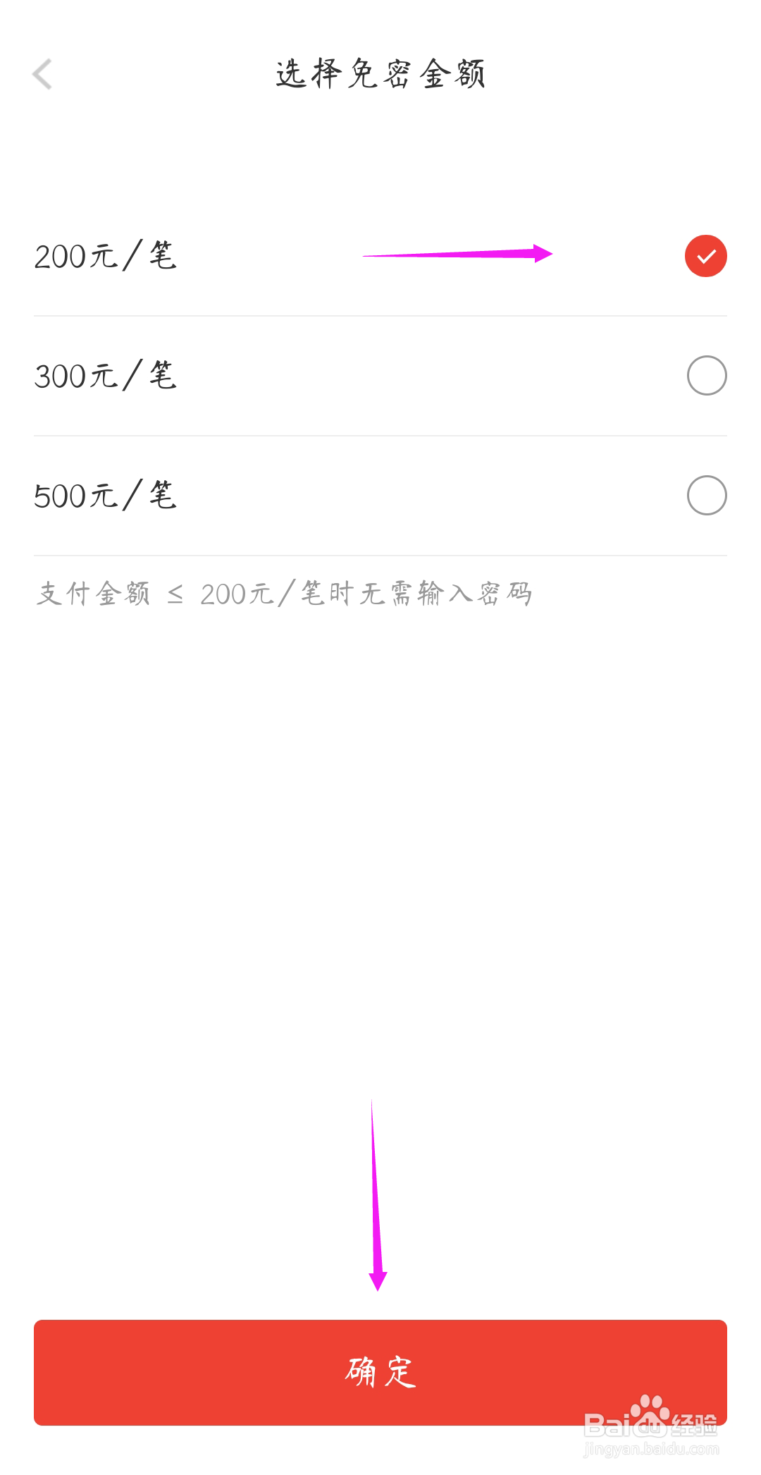 京东如何开启小额免密支付