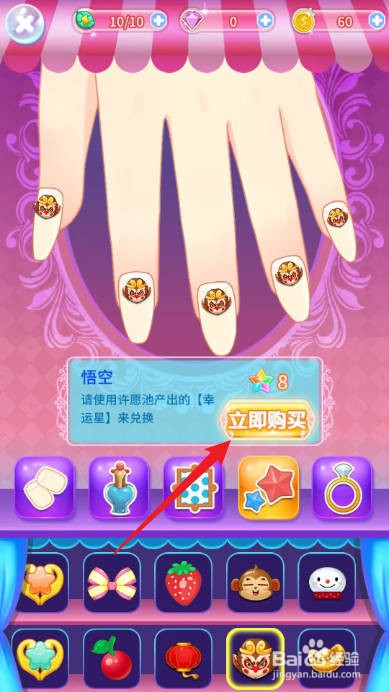巴啦啦小魔仙魔法美甲怎样立即购买悟空