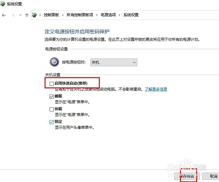 如何解决电脑无法关闭电源