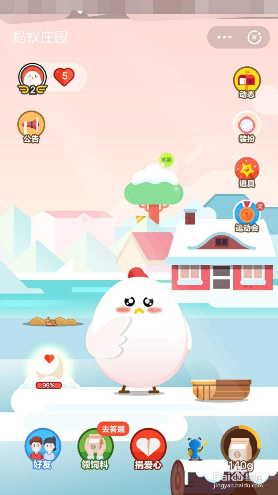 蚂蚁庄园如何查看感谢信