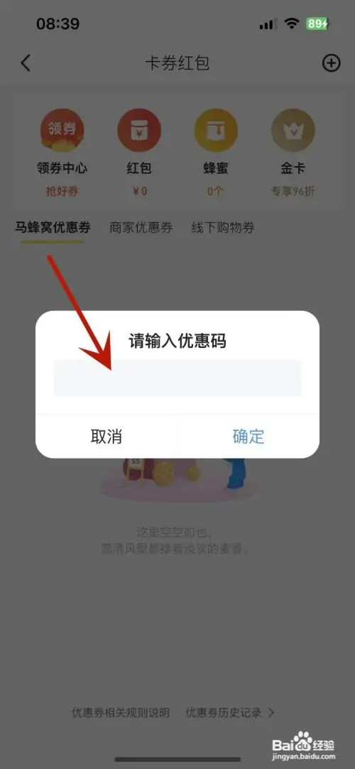 马蜂窝优惠码如何兑换